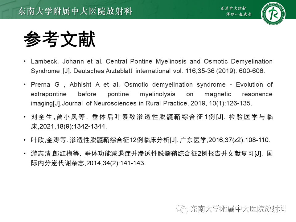 影像PPT - 【PPT】渗透性脱髓鞘综合征-35 影像PPT - 【PPT】渗透性脱髓鞘综合征-35