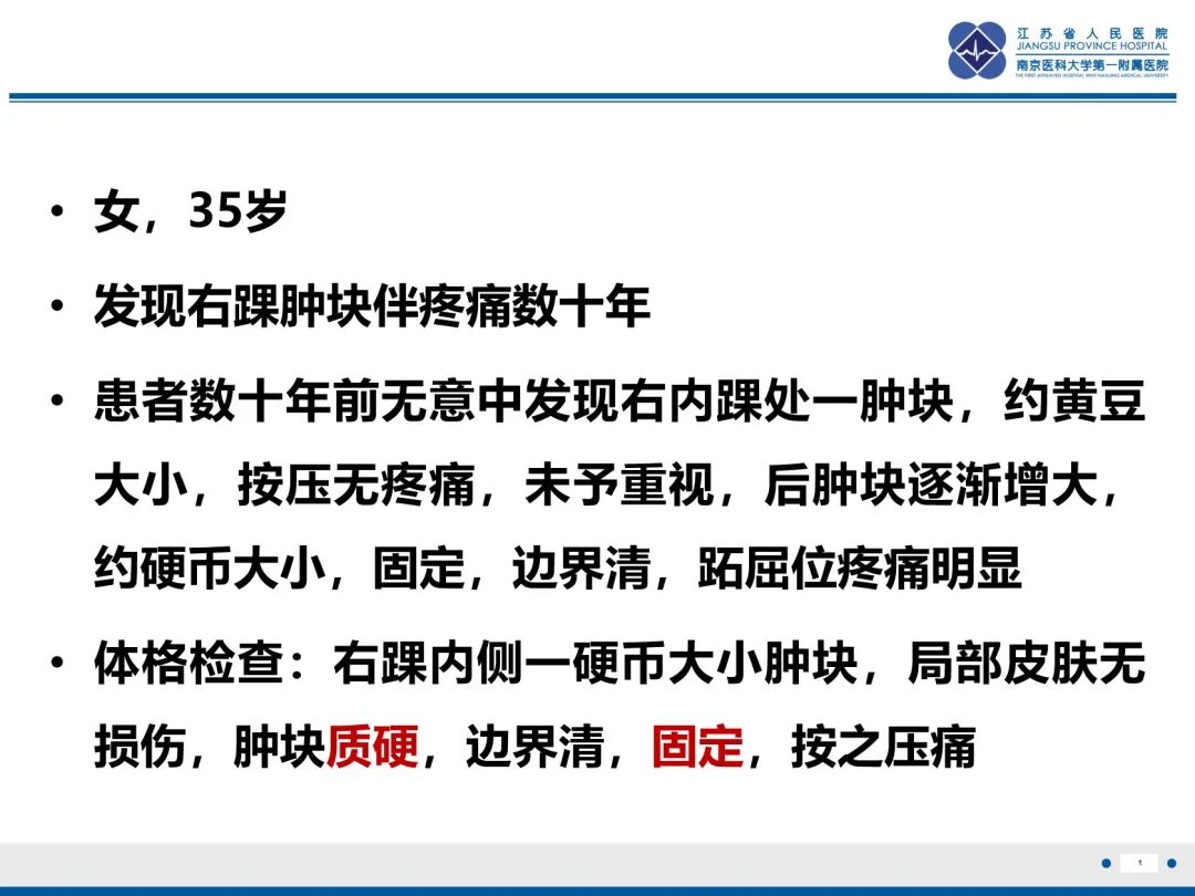 影像PPT - 【PPT】跟骨距骨桥-2