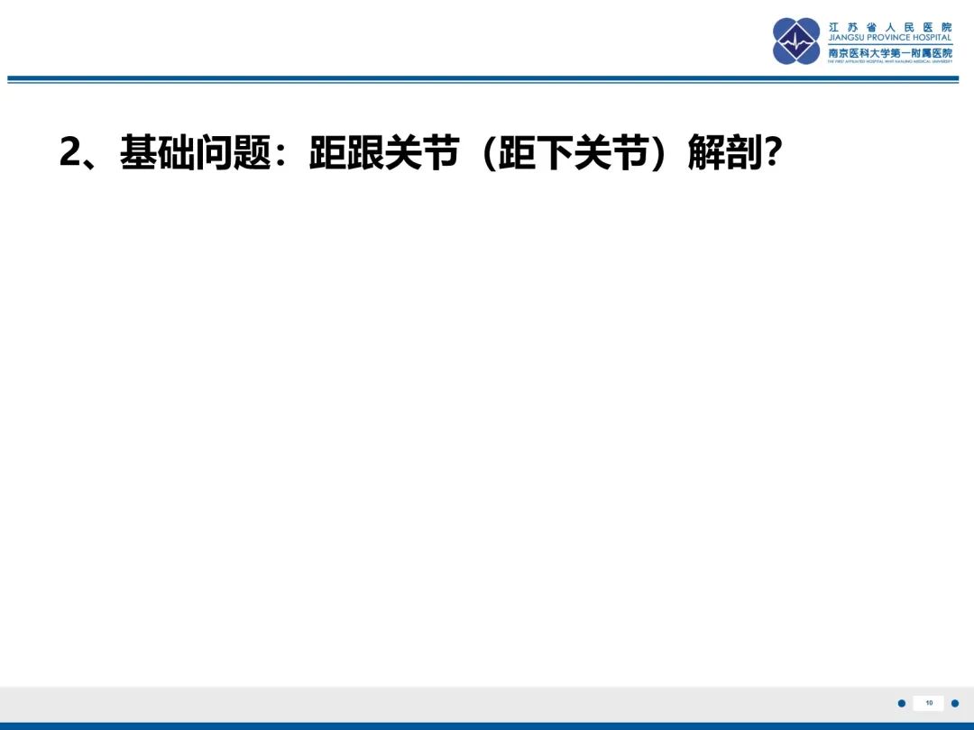 影像PPT - 【PPT】跟骨距骨桥-11