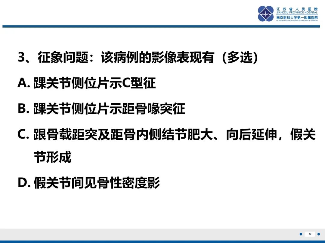 影像PPT - 【PPT】跟骨距骨桥-13