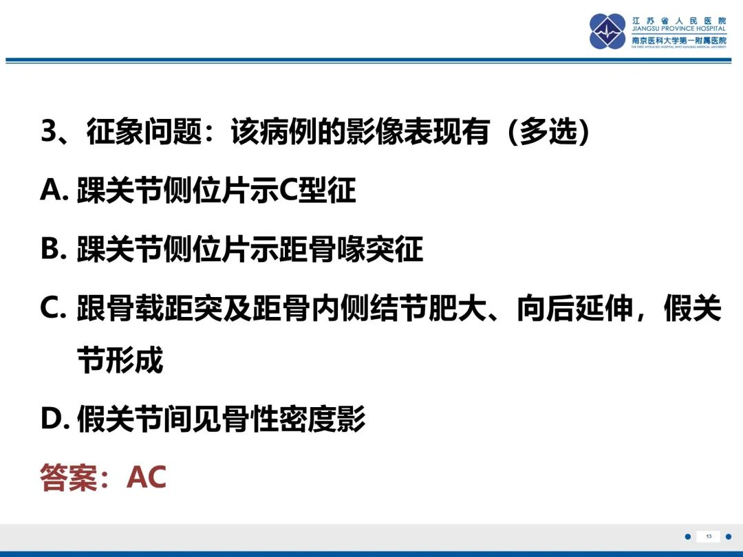 影像PPT - 【PPT】跟骨距骨桥-14