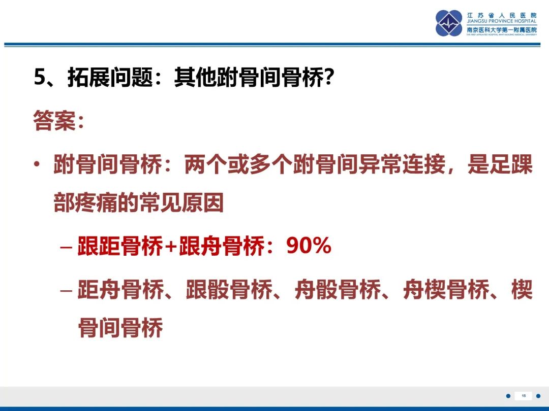 影像PPT - 【PPT】跟骨距骨桥-19