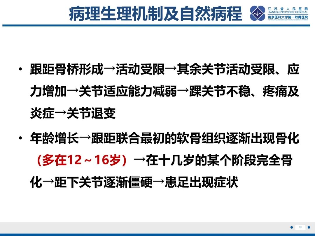 影像PPT - 【PPT】跟骨距骨桥-22