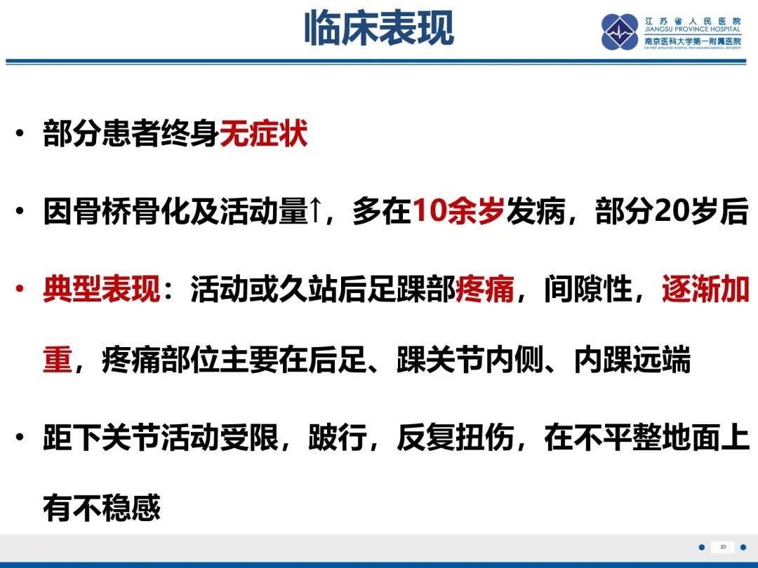 影像PPT - 【PPT】跟骨距骨桥-24