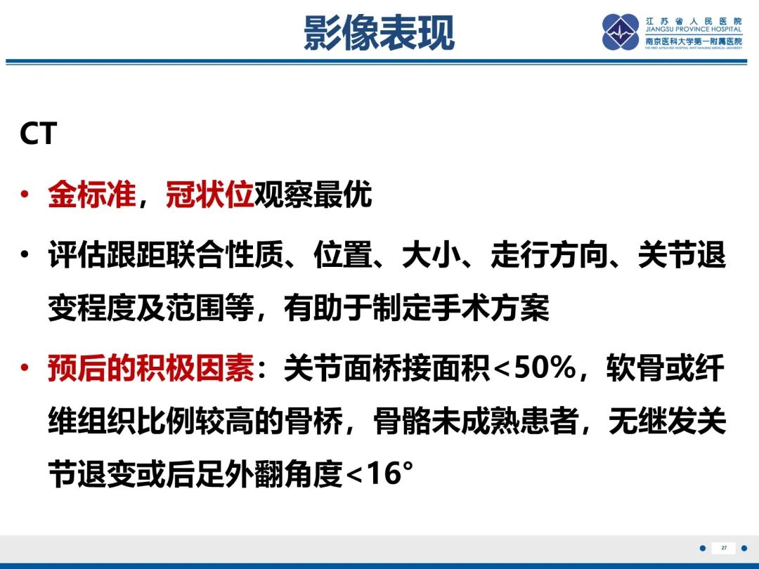 影像PPT - 【PPT】跟骨距骨桥-28