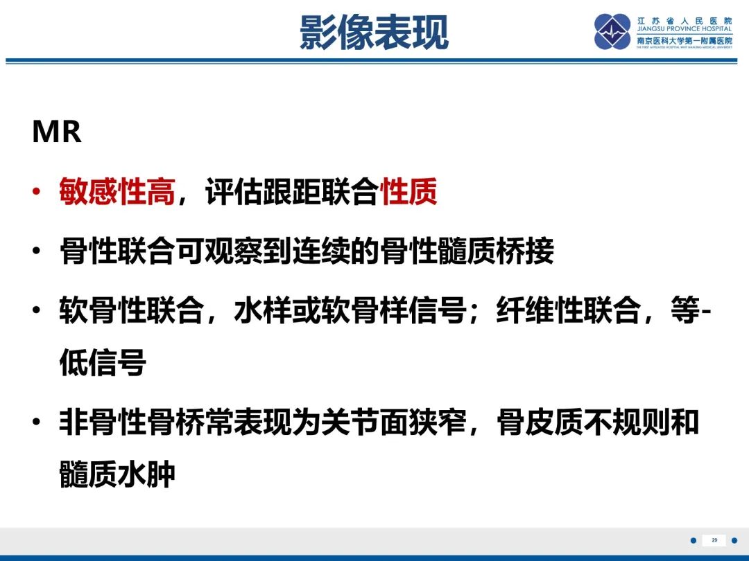 影像PPT - 【PPT】跟骨距骨桥-30
