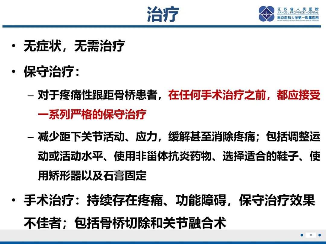 影像PPT - 【PPT】跟骨距骨桥-37