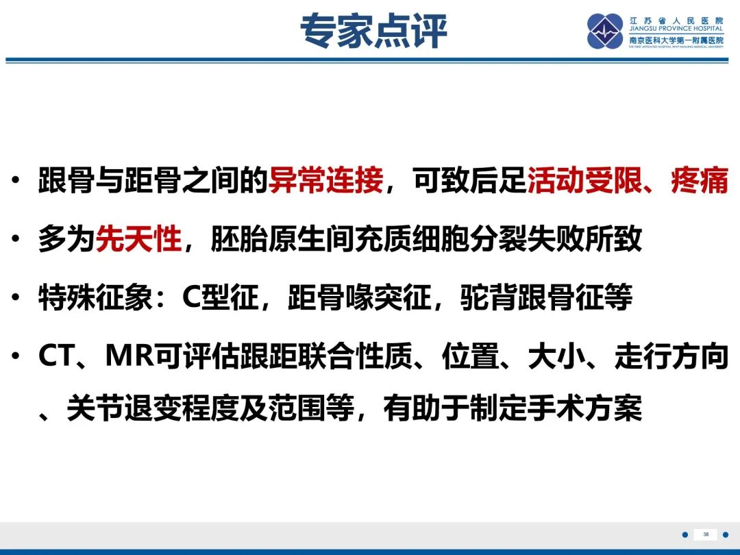 影像PPT - 【PPT】跟骨距骨桥-39
