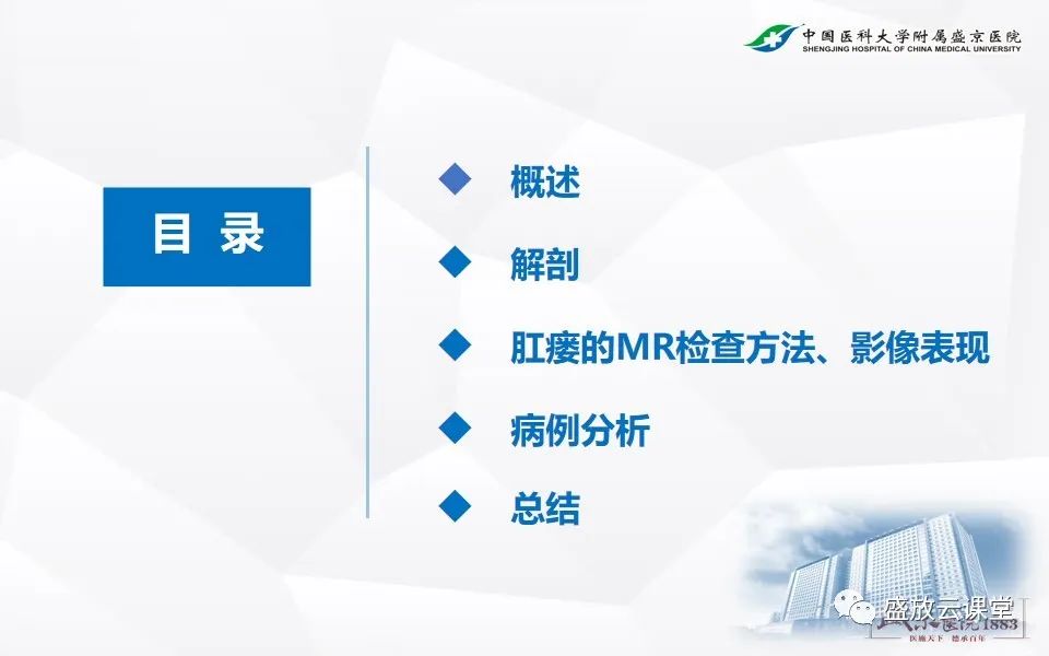 影像PPT - 【PPT】肛瘘的MRI诊断-2