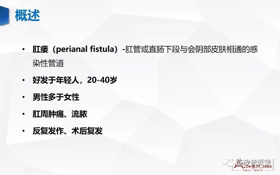 影像PPT - 【PPT】肛瘘的MRI诊断-3