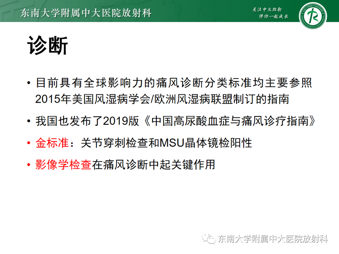 影像PPT - 【PPT】痛风性关节炎——脊柱痛风-7 影像PPT - 【PPT】痛风性关节炎——脊柱痛风-7