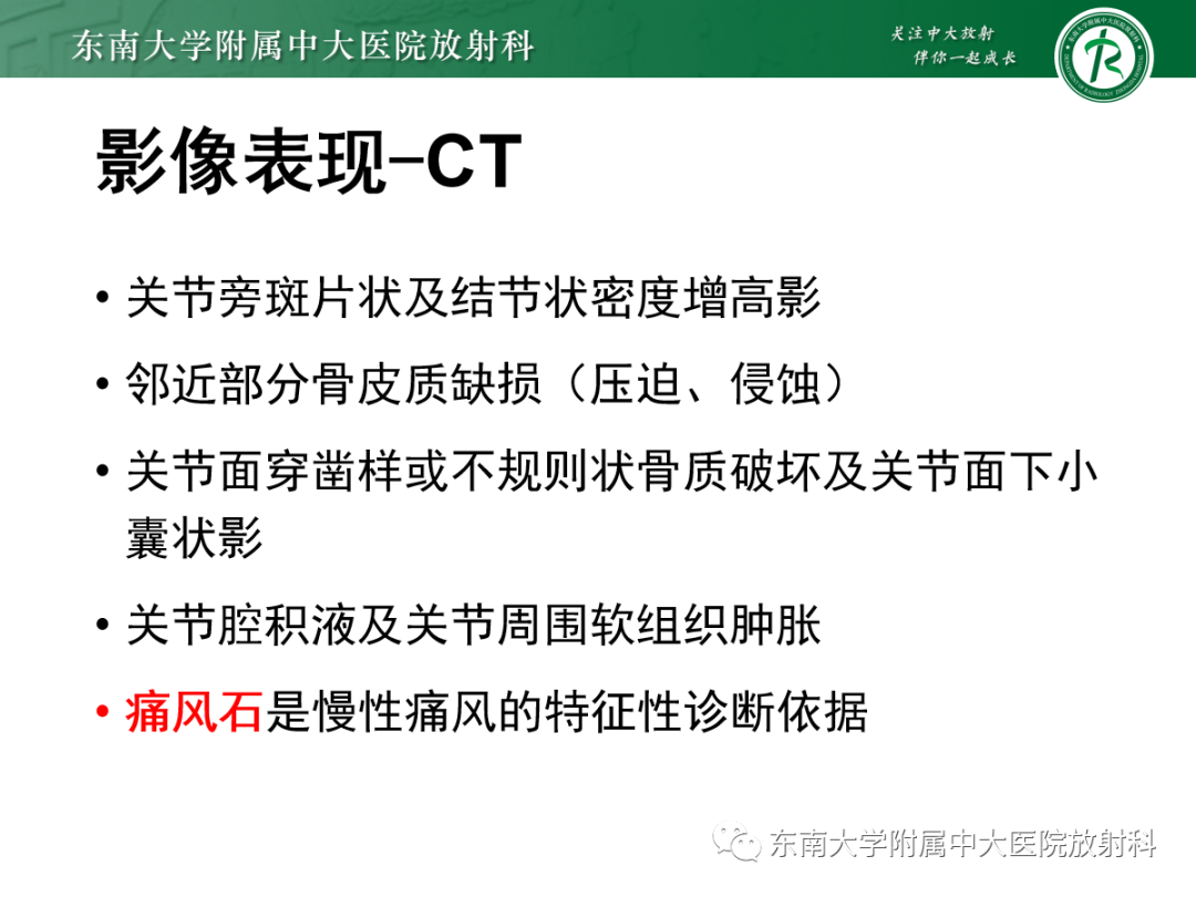 影像PPT - 【PPT】痛风性关节炎——脊柱痛风-10 影像PPT - 【PPT】痛风性关节炎——脊柱痛风-10
