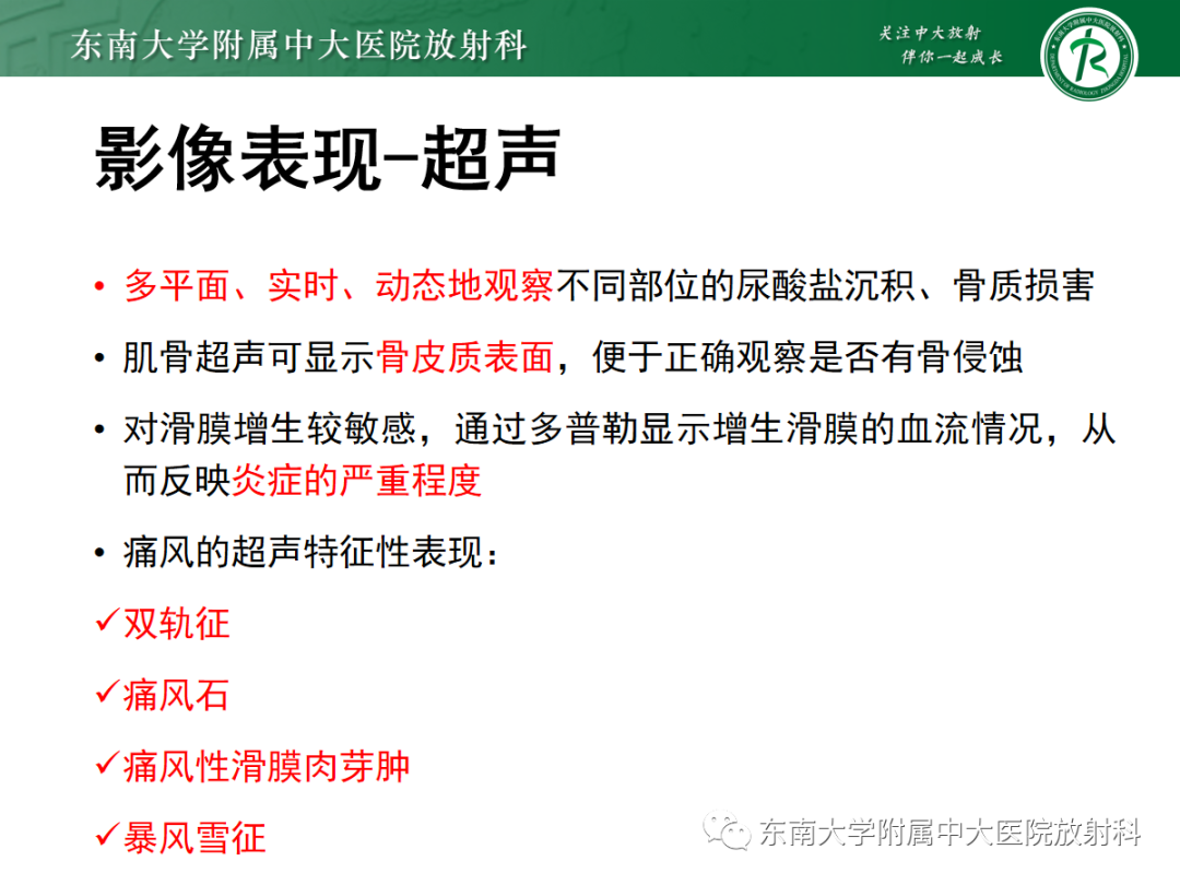 影像PPT - 【PPT】痛风性关节炎——脊柱痛风-14 影像PPT - 【PPT】痛风性关节炎——脊柱痛风-14