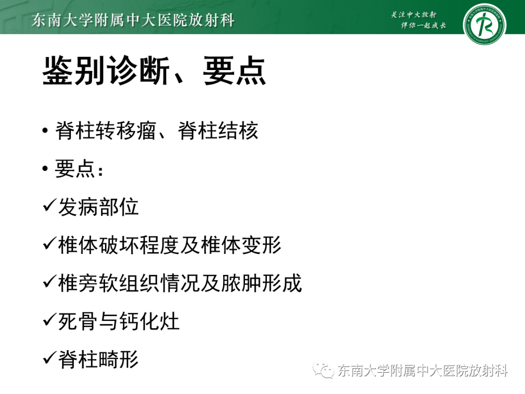 影像PPT - 【PPT】痛风性关节炎——脊柱痛风-16 影像PPT - 【PPT】痛风性关节炎——脊柱痛风-16