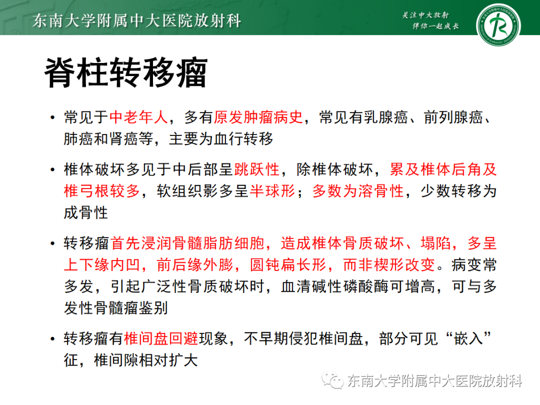 影像PPT - 【PPT】痛风性关节炎——脊柱痛风-17 影像PPT - 【PPT】痛风性关节炎——脊柱痛风-17