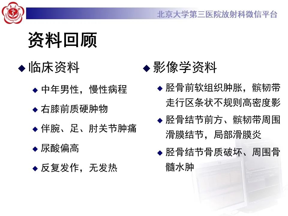 影像PPT - 【PPT】痛风性膝关节炎-8