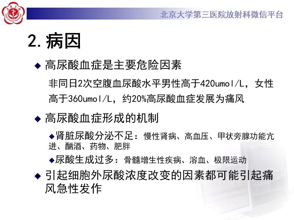 影像PPT - 【PPT】痛风性膝关节炎-12