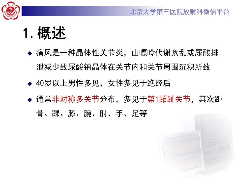 影像PPT - 【PPT】痛风性膝关节炎-11