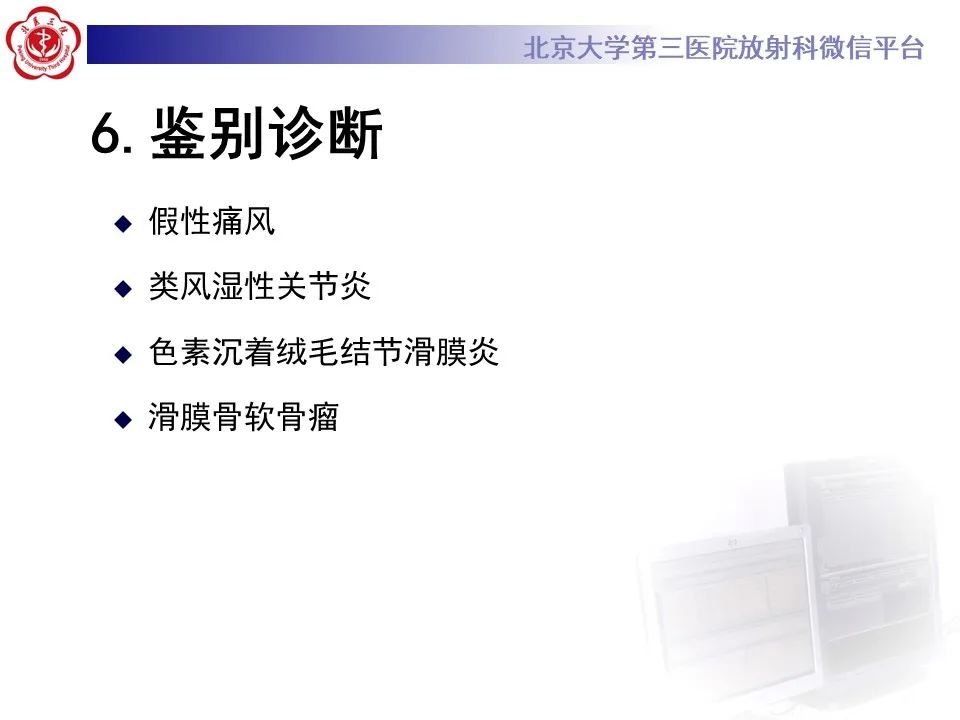 影像PPT - 【PPT】痛风性膝关节炎-25