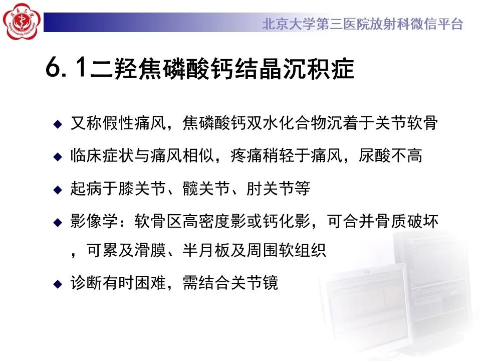 影像PPT - 【PPT】痛风性膝关节炎-26