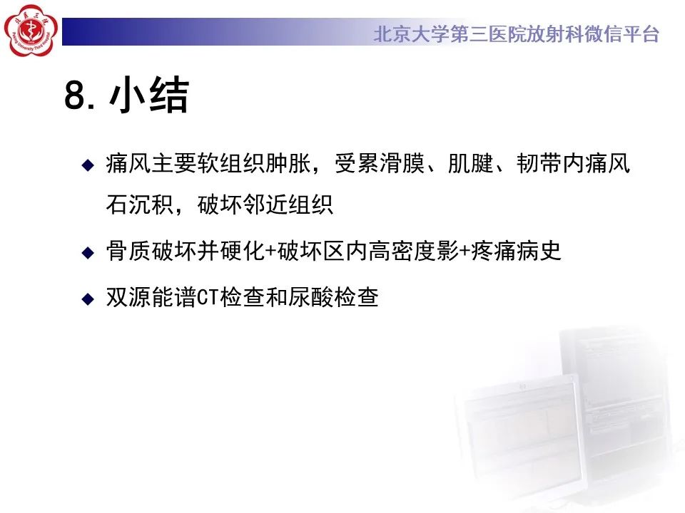 影像PPT - 【PPT】痛风性膝关节炎-36