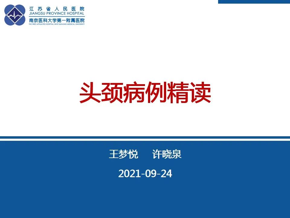 影像PPT - 【PPT】鼻腔鼻窦鳞状细胞癌-1