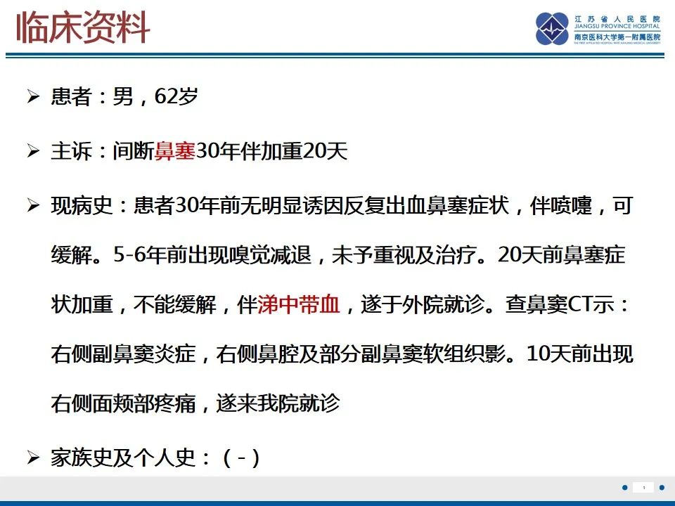 影像PPT - 【PPT】鼻腔鼻窦鳞状细胞癌-2