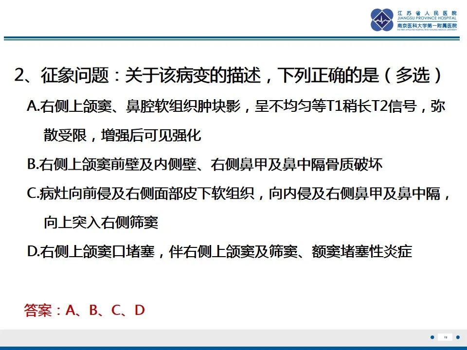 影像PPT - 【PPT】鼻腔鼻窦鳞状细胞癌-20