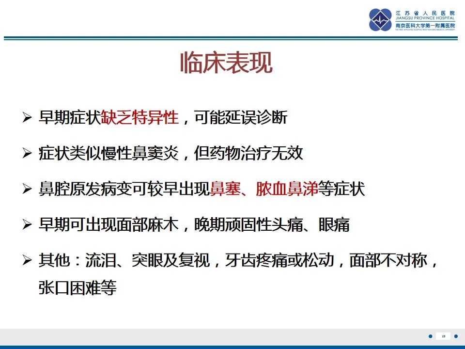 影像PPT - 【PPT】鼻腔鼻窦鳞状细胞癌-26