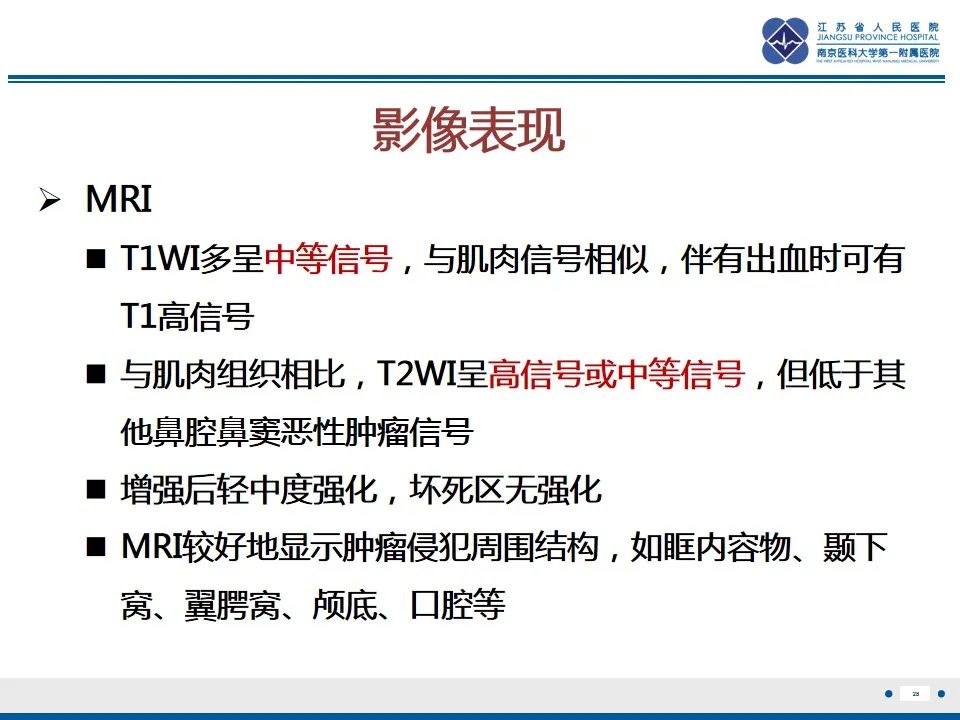影像PPT - 【PPT】鼻腔鼻窦鳞状细胞癌-29
