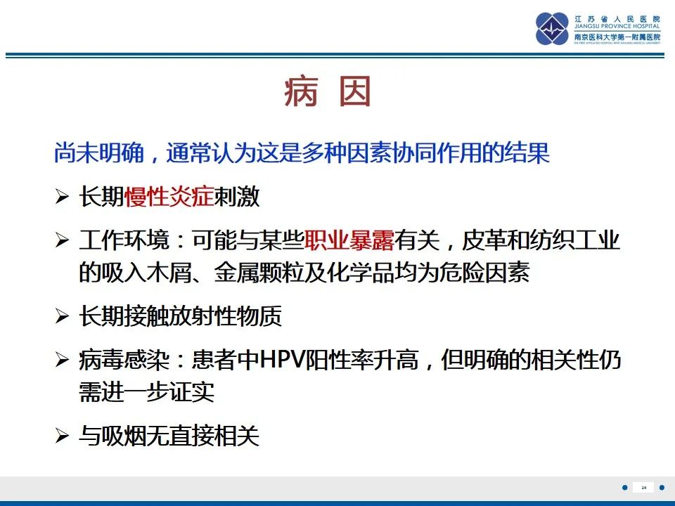 影像PPT - 【PPT】鼻腔鼻窦鳞状细胞癌-25