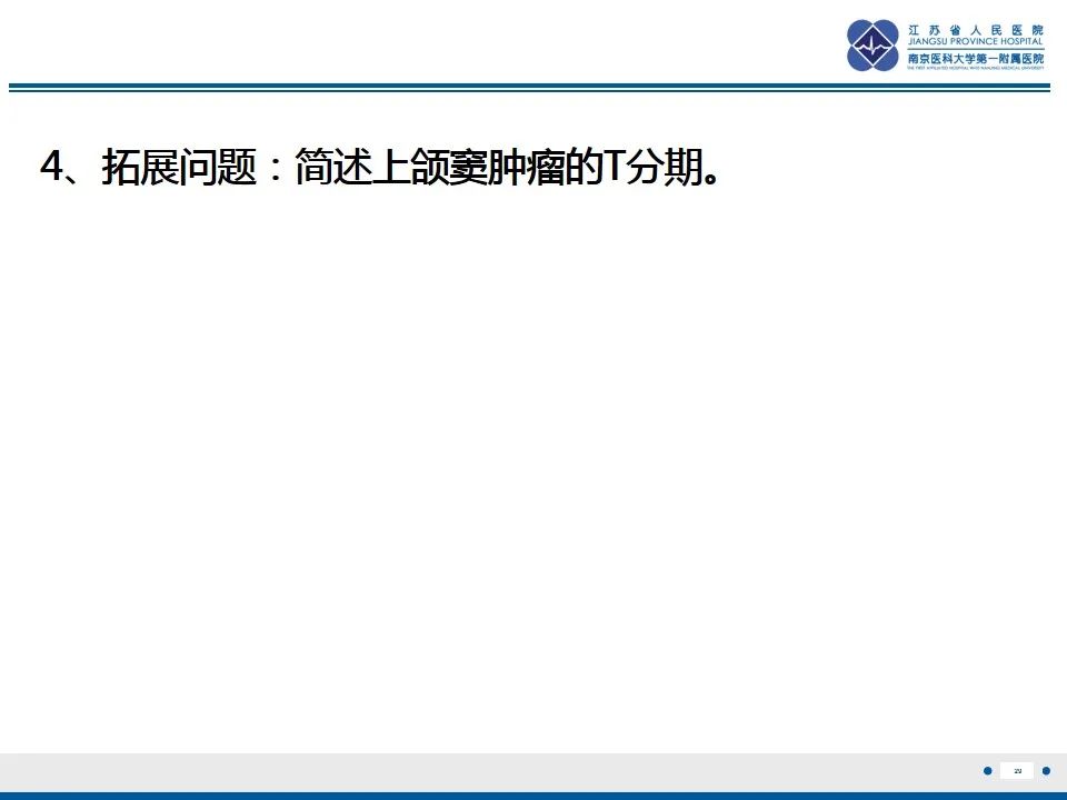 影像PPT - 【PPT】鼻腔鼻窦鳞状细胞癌-30
