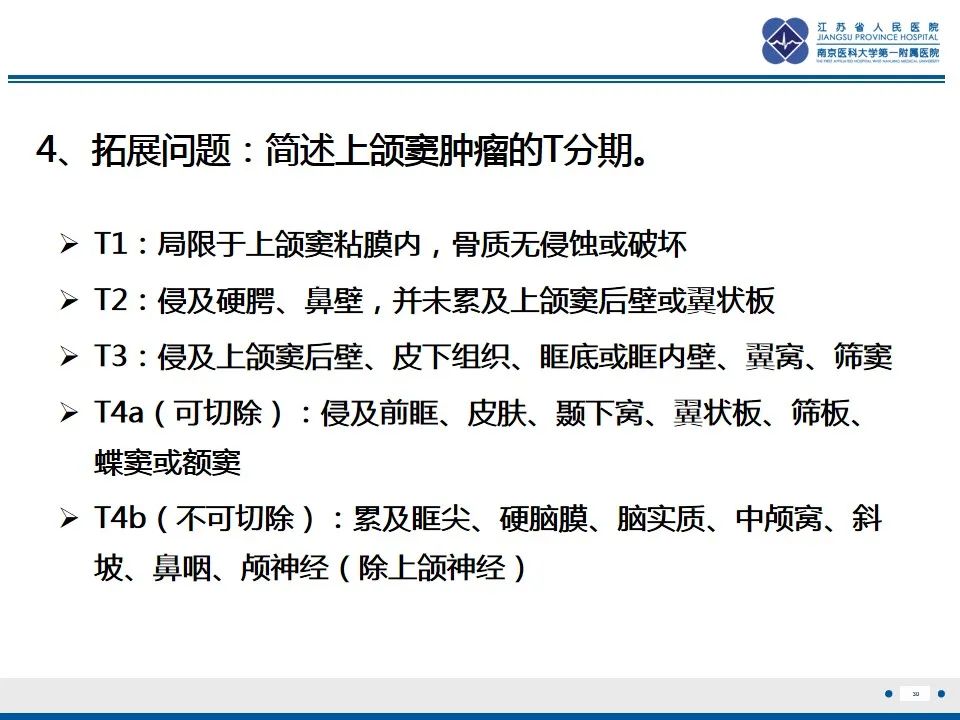 影像PPT - 【PPT】鼻腔鼻窦鳞状细胞癌-31