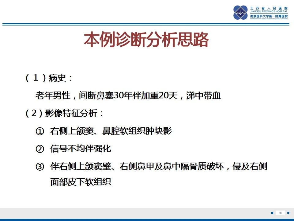 影像PPT - 【PPT】鼻腔鼻窦鳞状细胞癌-34