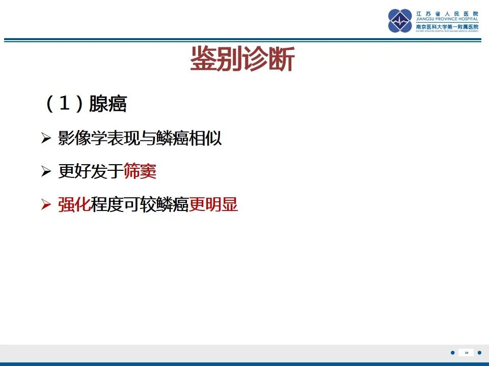 影像PPT - 【PPT】鼻腔鼻窦鳞状细胞癌-37