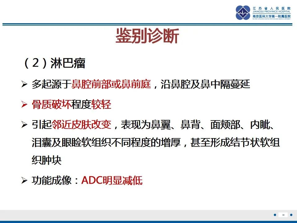 影像PPT - 【PPT】鼻腔鼻窦鳞状细胞癌-40