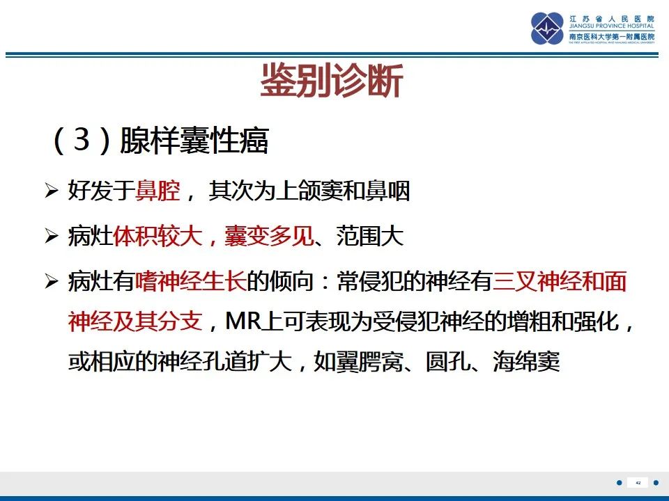 影像PPT - 【PPT】鼻腔鼻窦鳞状细胞癌-43