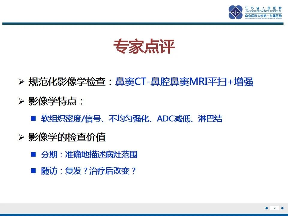 影像PPT - 【PPT】鼻腔鼻窦鳞状细胞癌-48