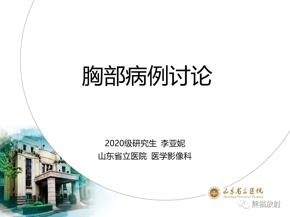 影像PPT - 【病例】肺隐球菌病2例CT影像-1