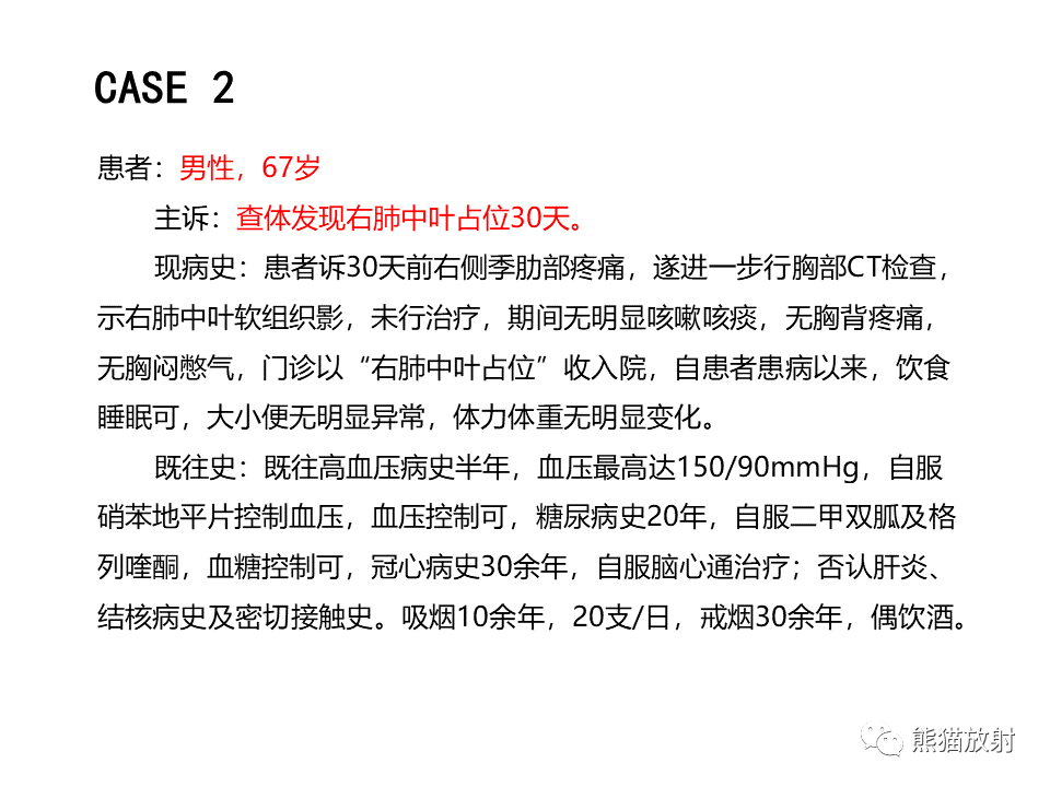 影像PPT - 【病例】肺隐球菌病2例CT影像-15