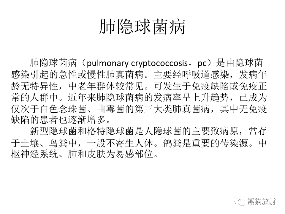 影像PPT - 【病例】肺隐球菌病2例CT影像-26