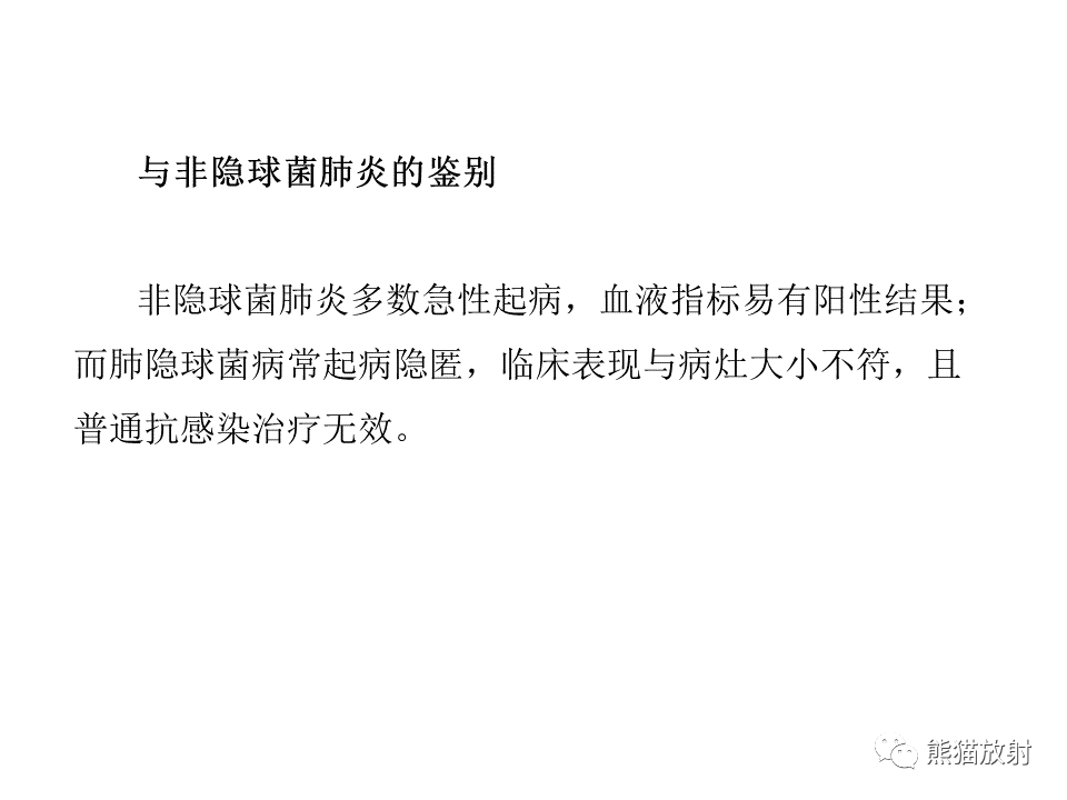 影像PPT - 【病例】肺隐球菌病2例CT影像-42