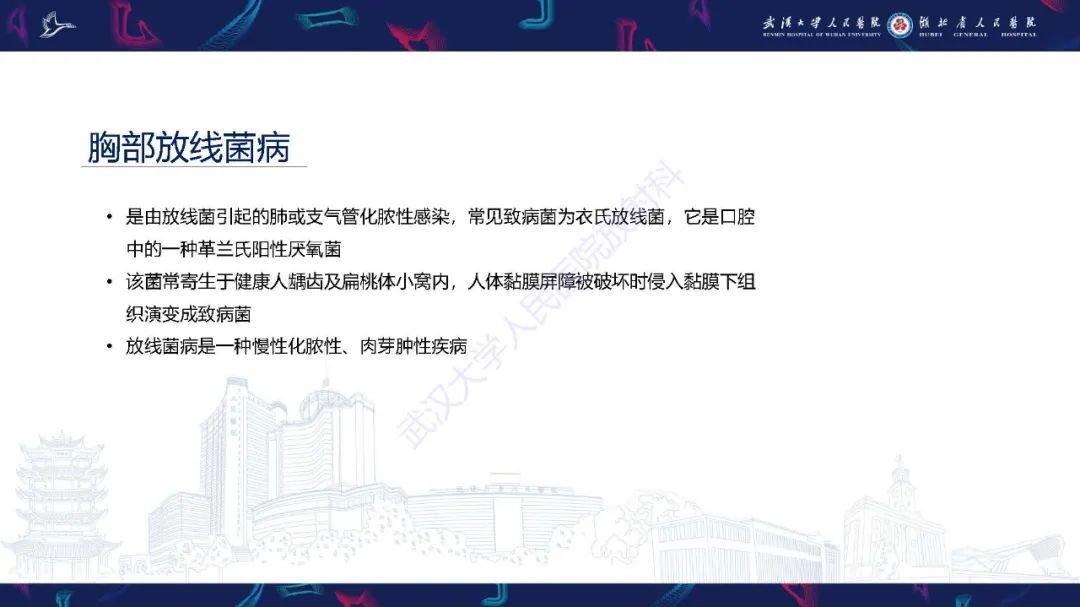影像PPT - 【PPT】胸部放线菌病CT诊断-2
