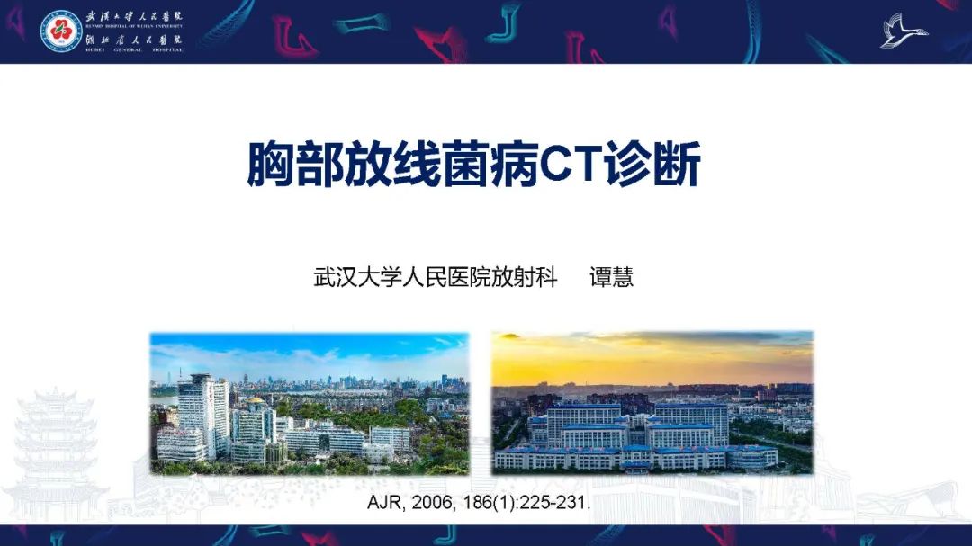 影像PPT - 【PPT】胸部放线菌病CT诊断-1