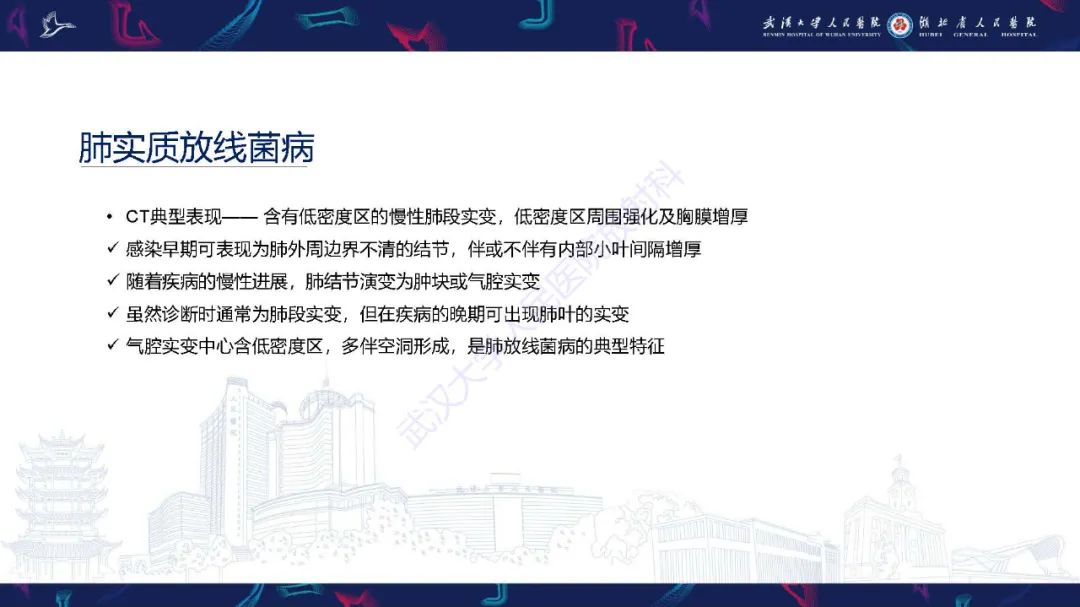 影像PPT - 【PPT】胸部放线菌病CT诊断-4