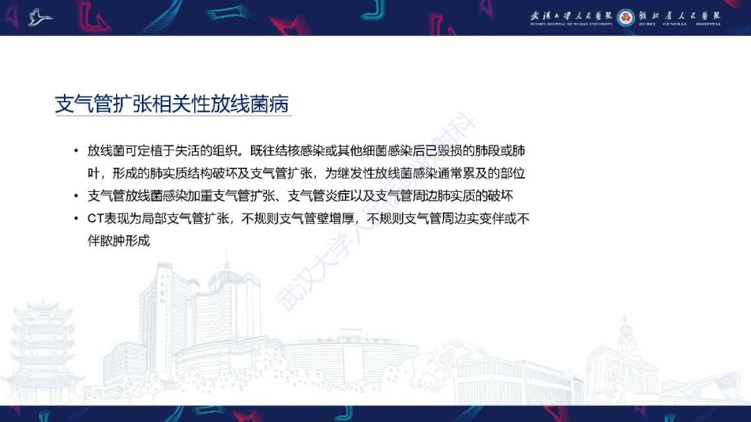 影像PPT - 【PPT】胸部放线菌病CT诊断-16
