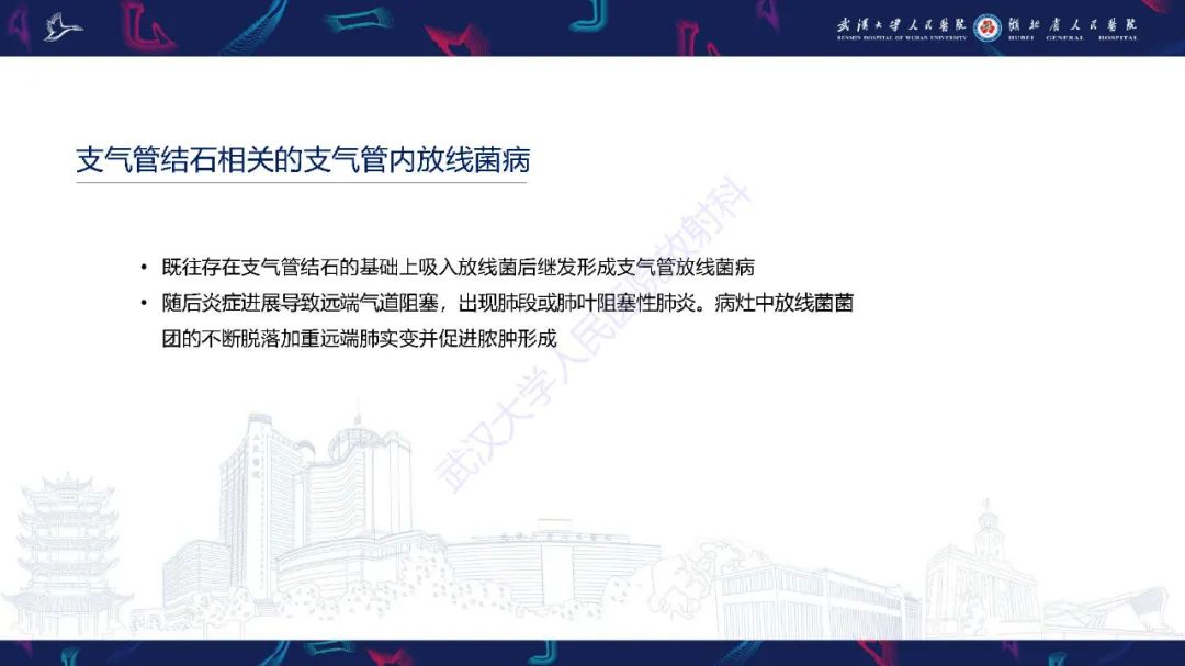 影像PPT - 【PPT】胸部放线菌病CT诊断-18