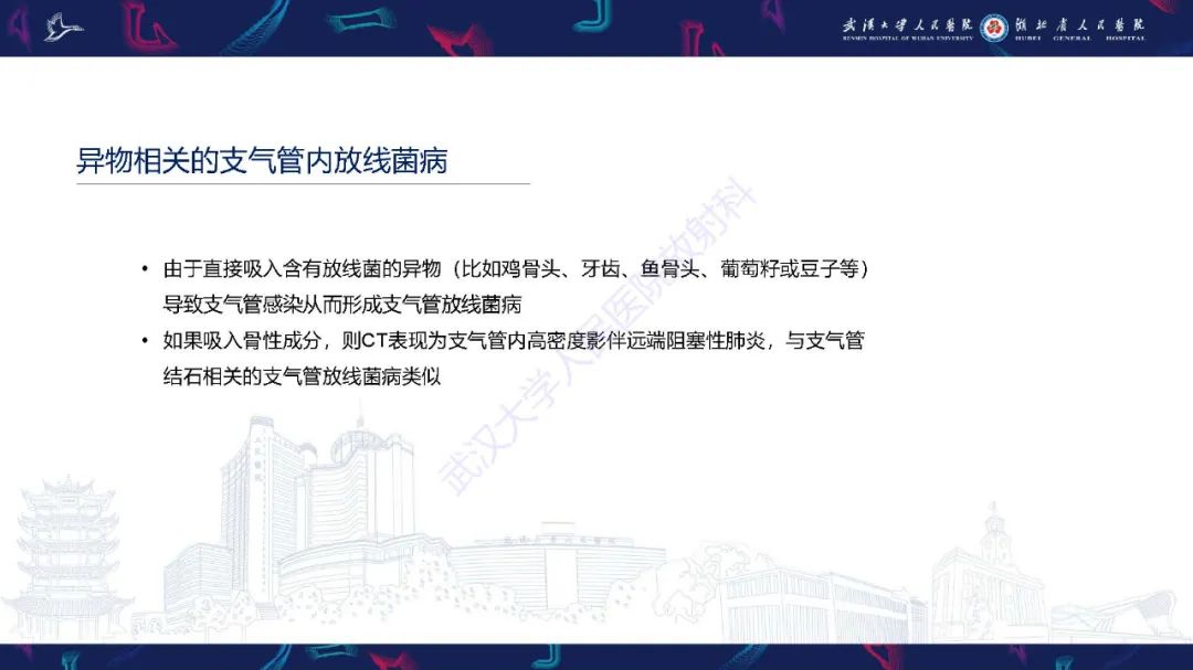 影像PPT - 【PPT】胸部放线菌病CT诊断-22