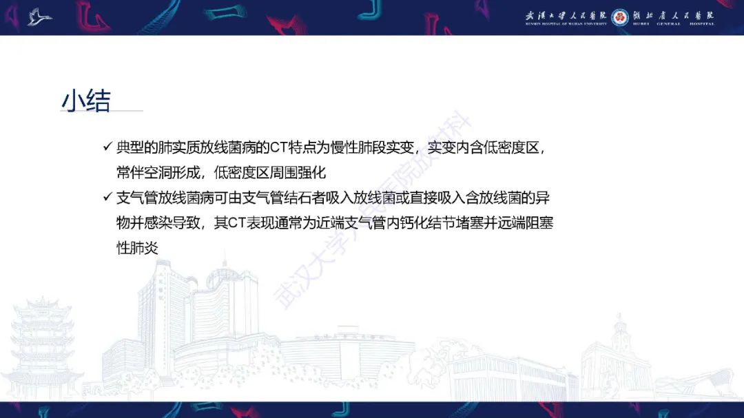 影像PPT - 【PPT】胸部放线菌病CT诊断-25