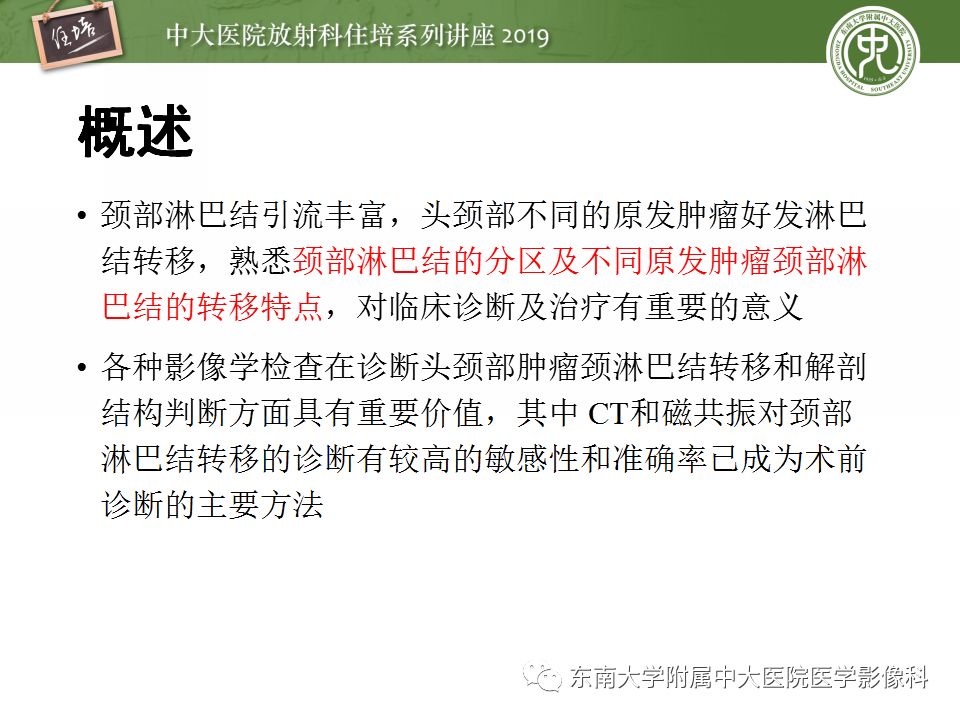 影像PPT - 【PPT】颈部淋巴结的影像解剖及常见病变的影像表现-3